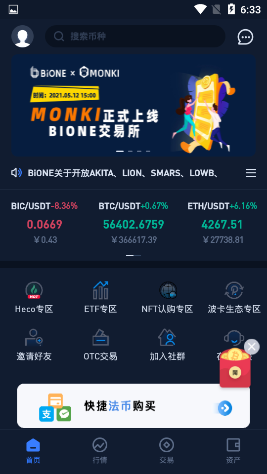 Coinone截图