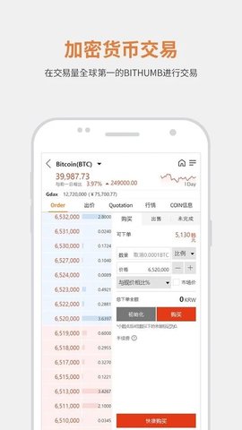 Bithumb截图