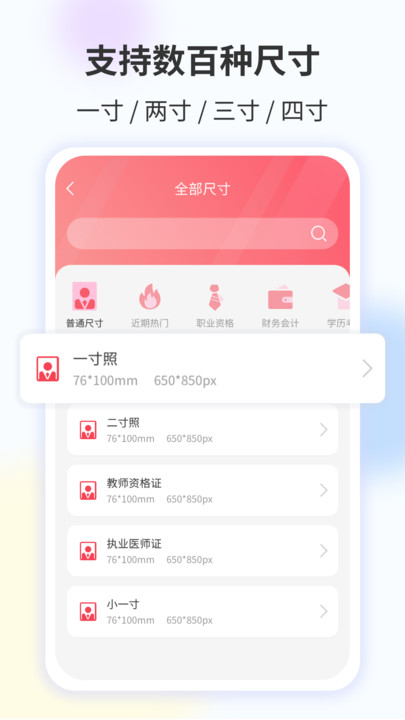 智能证件照一键制作截图