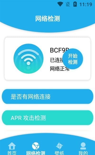 猴子网络助手截图