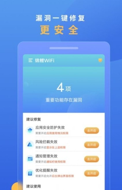 锦鲤WiFi截图