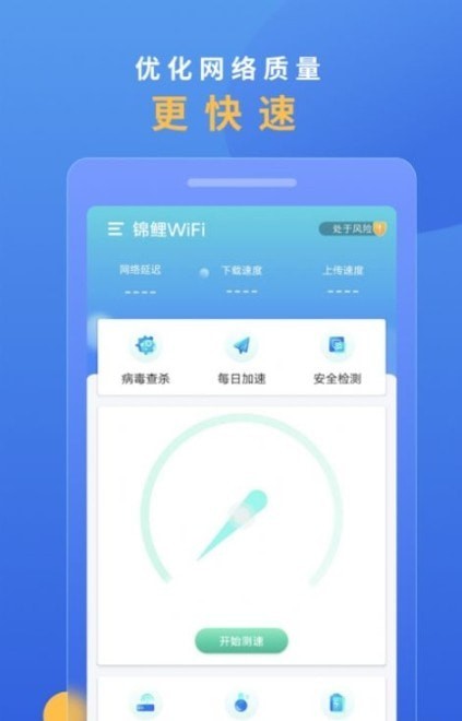 锦鲤WiFi截图