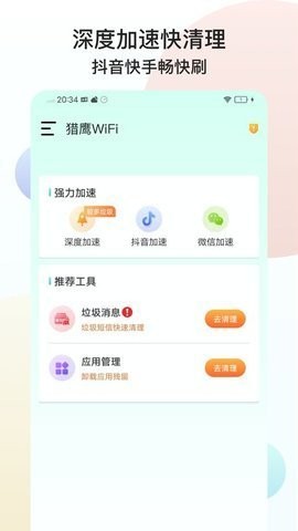 猎鹰wifi截图
