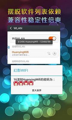 幻影wifi截图