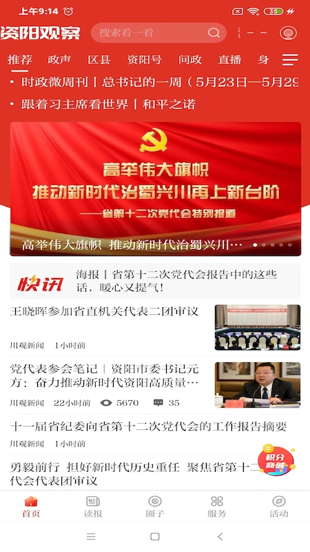 资阳观察截图