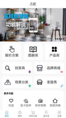 乙匠家具云截图