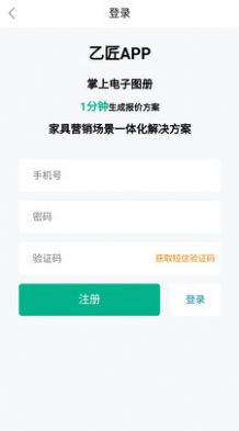 乙匠家具云截图