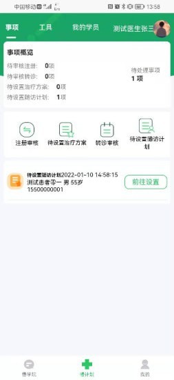 慢粒学院截图