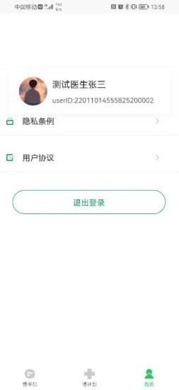 慢粒学院截图