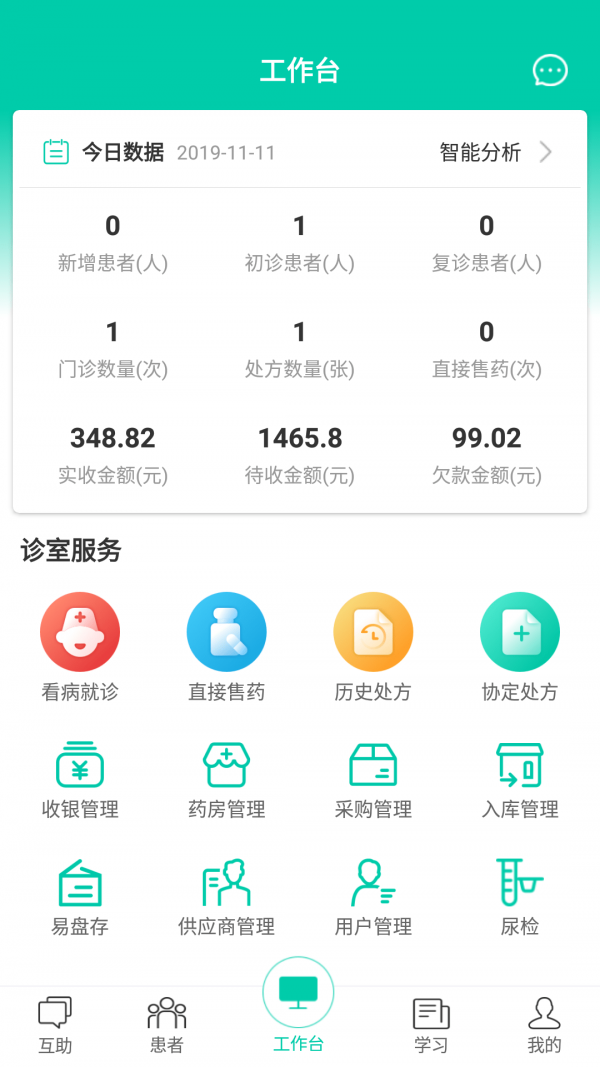 诊所在线截图