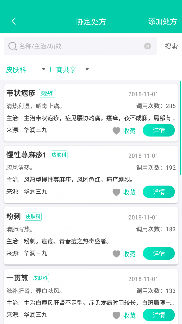 诊所在线截图
