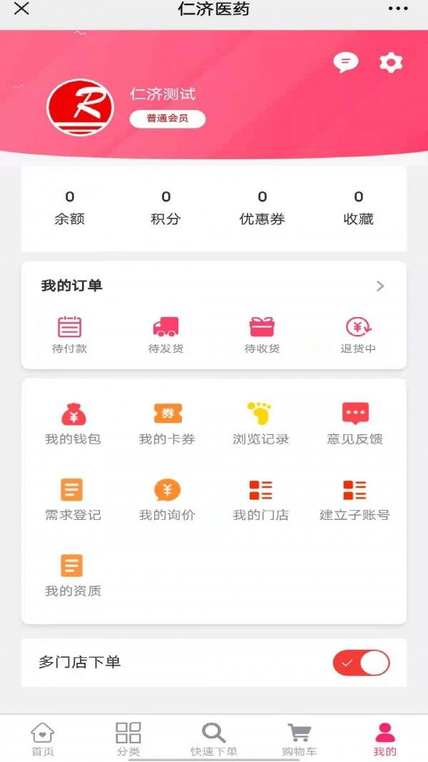 仁济医药截图