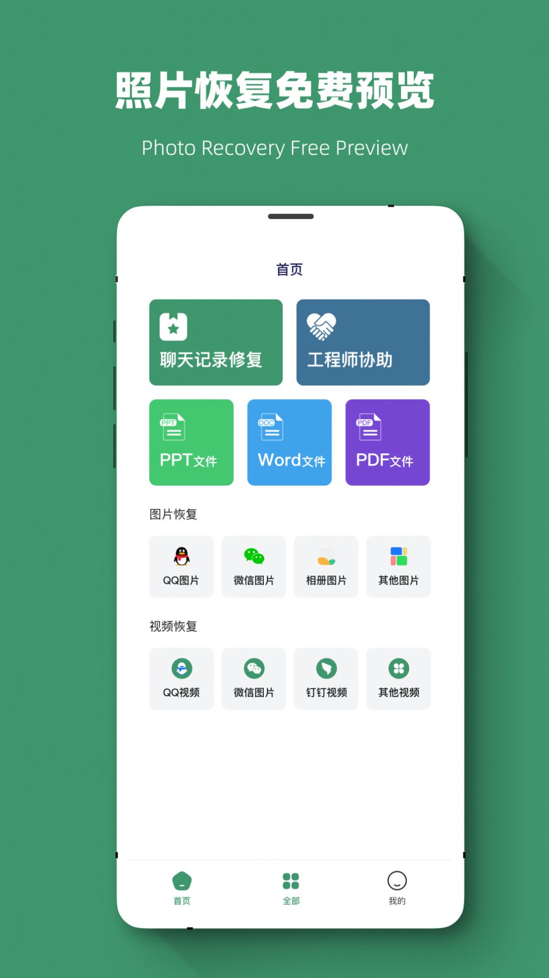 威信数据恢复截图