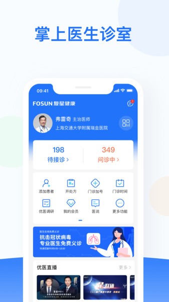 复星健康截图
