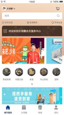 东领圈截图