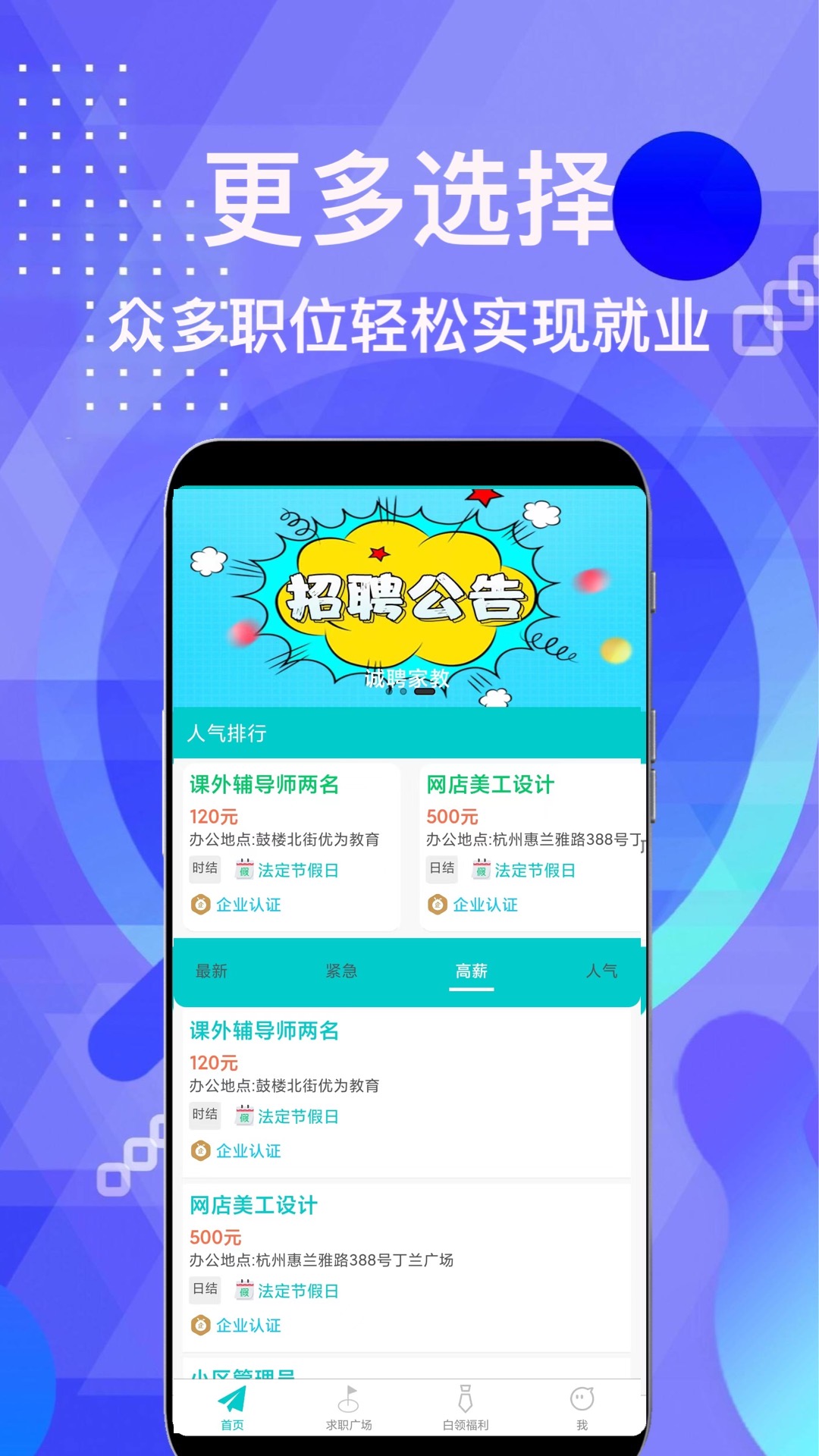 柠檬招聘截图