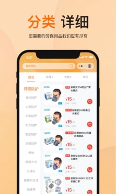 橙安优品截图