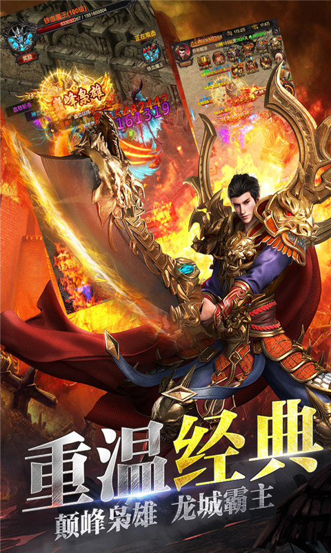 星火传奇截图