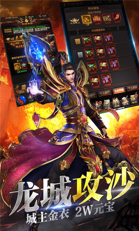 星火传奇截图
