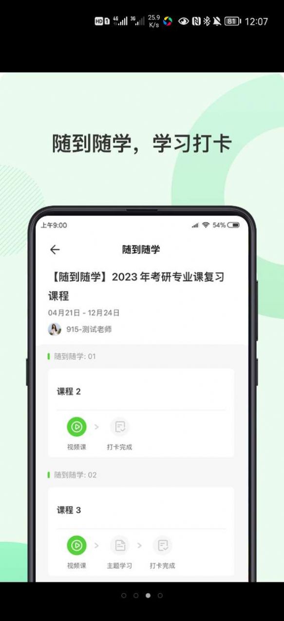 伊课网校截图