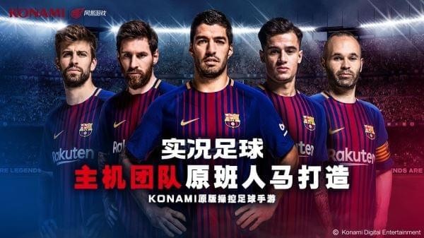 实况足球周年截图