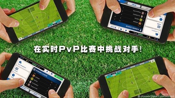 实况足球周年截图