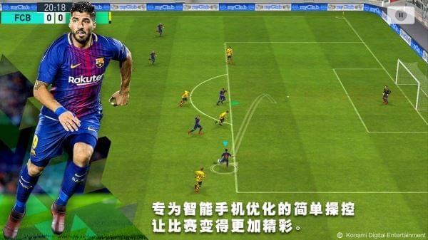 实况足球周年截图