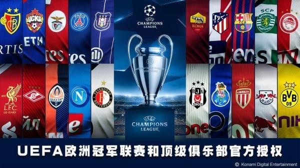 实况足球周年截图