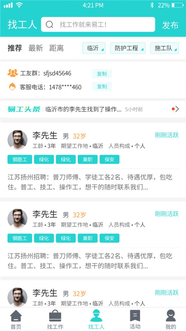 易工无忧截图
