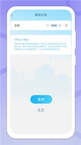 走步管家截图