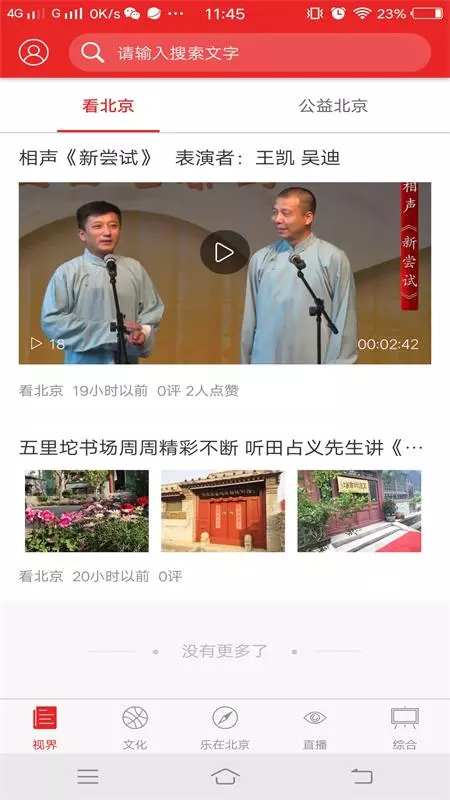 视界北京截图