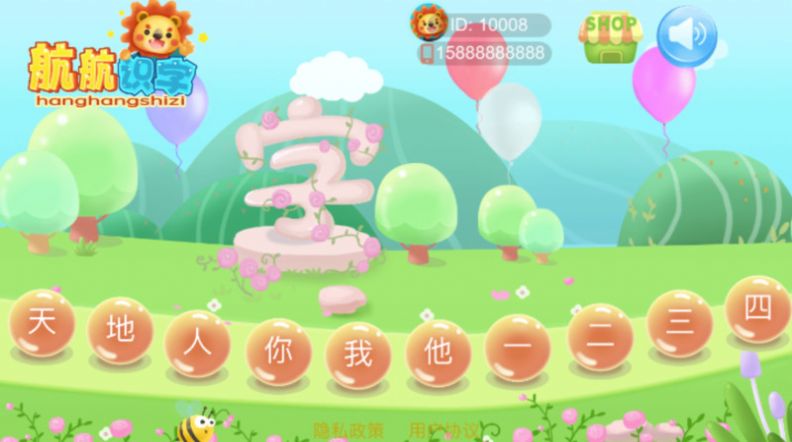航航识字截图
