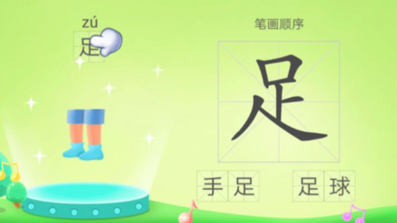 航航识字截图
