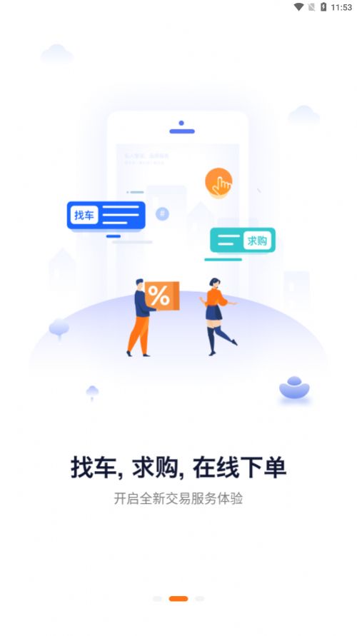 车鸽截图