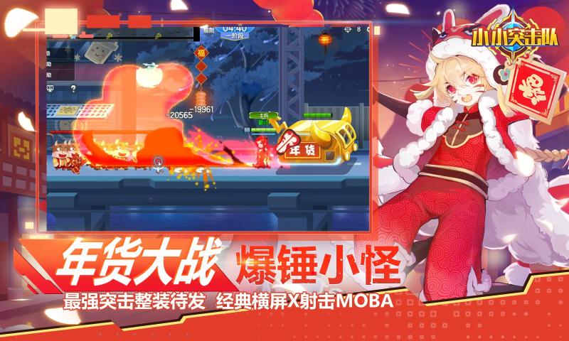 小小突击队截图