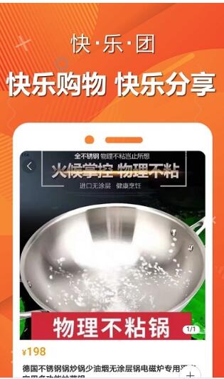 快乐团购截图