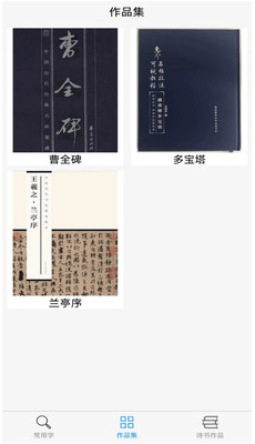 惠风书法截图