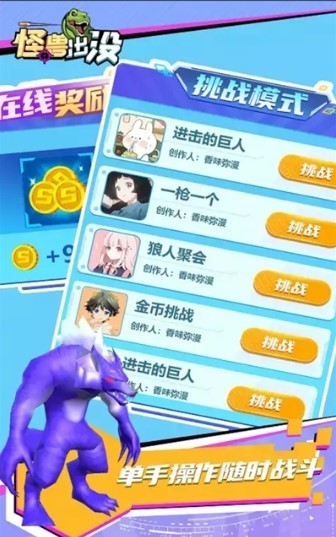 怪兽出没截图