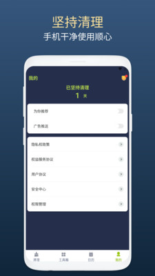 绿芽清理卫士截图