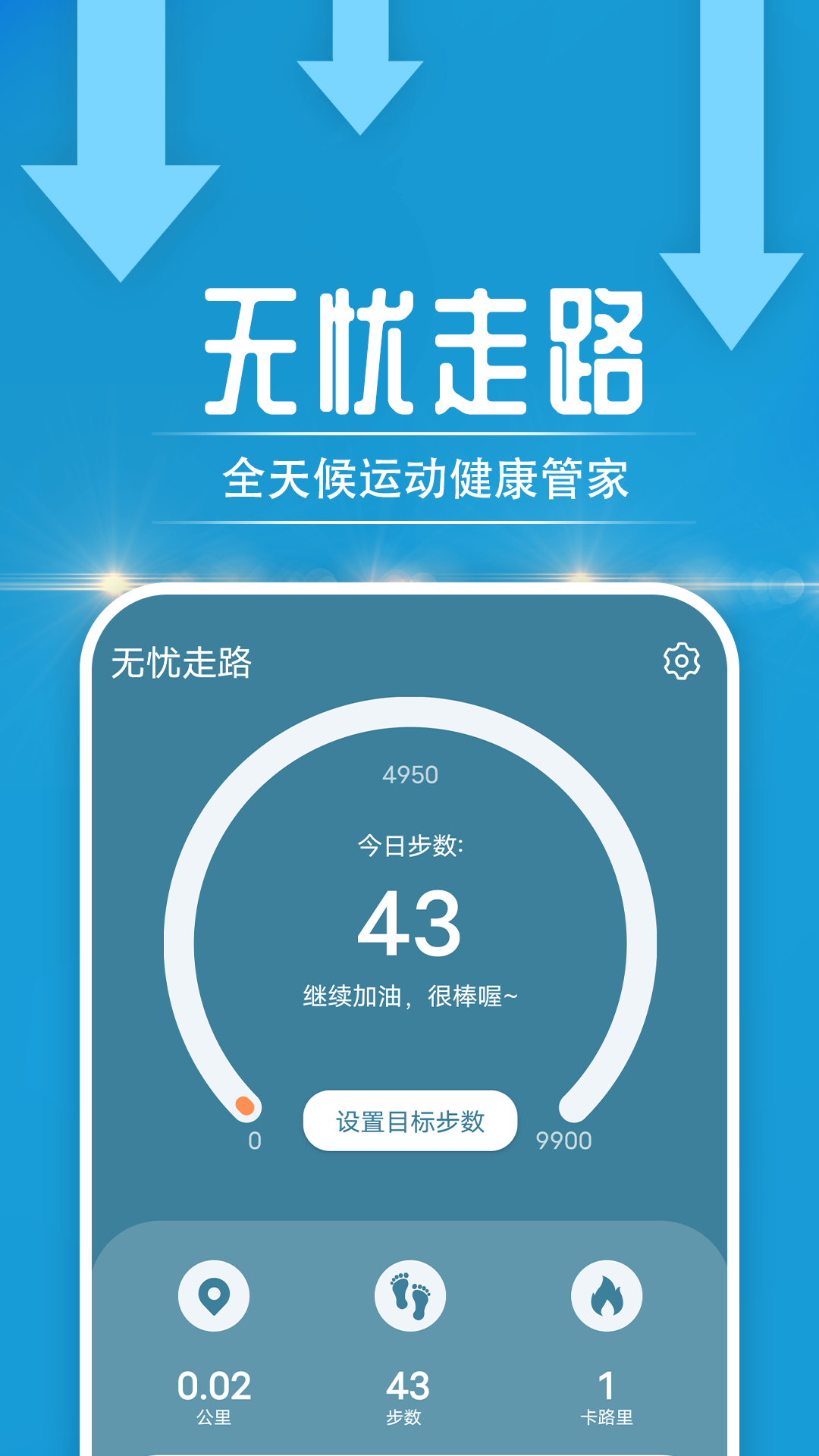 无忧走路截图
