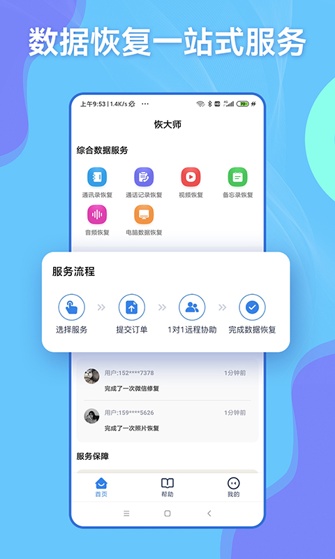 恢大师截图