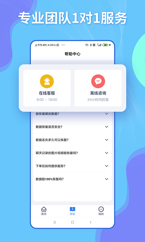 恢大师截图