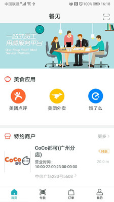 餐见截图
