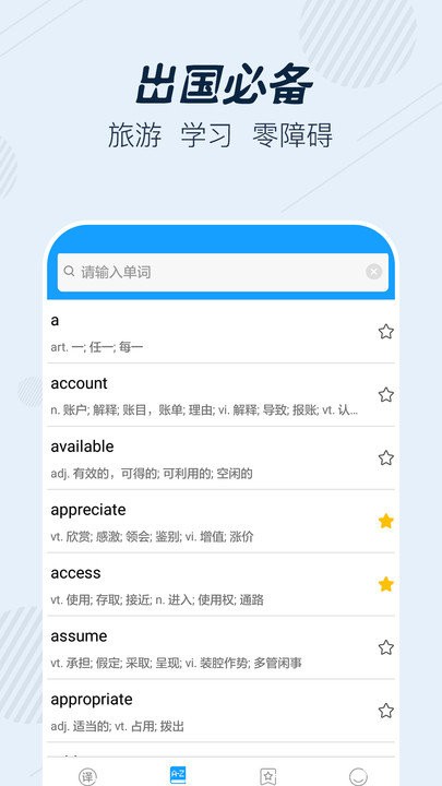 英语翻译宝典截图
