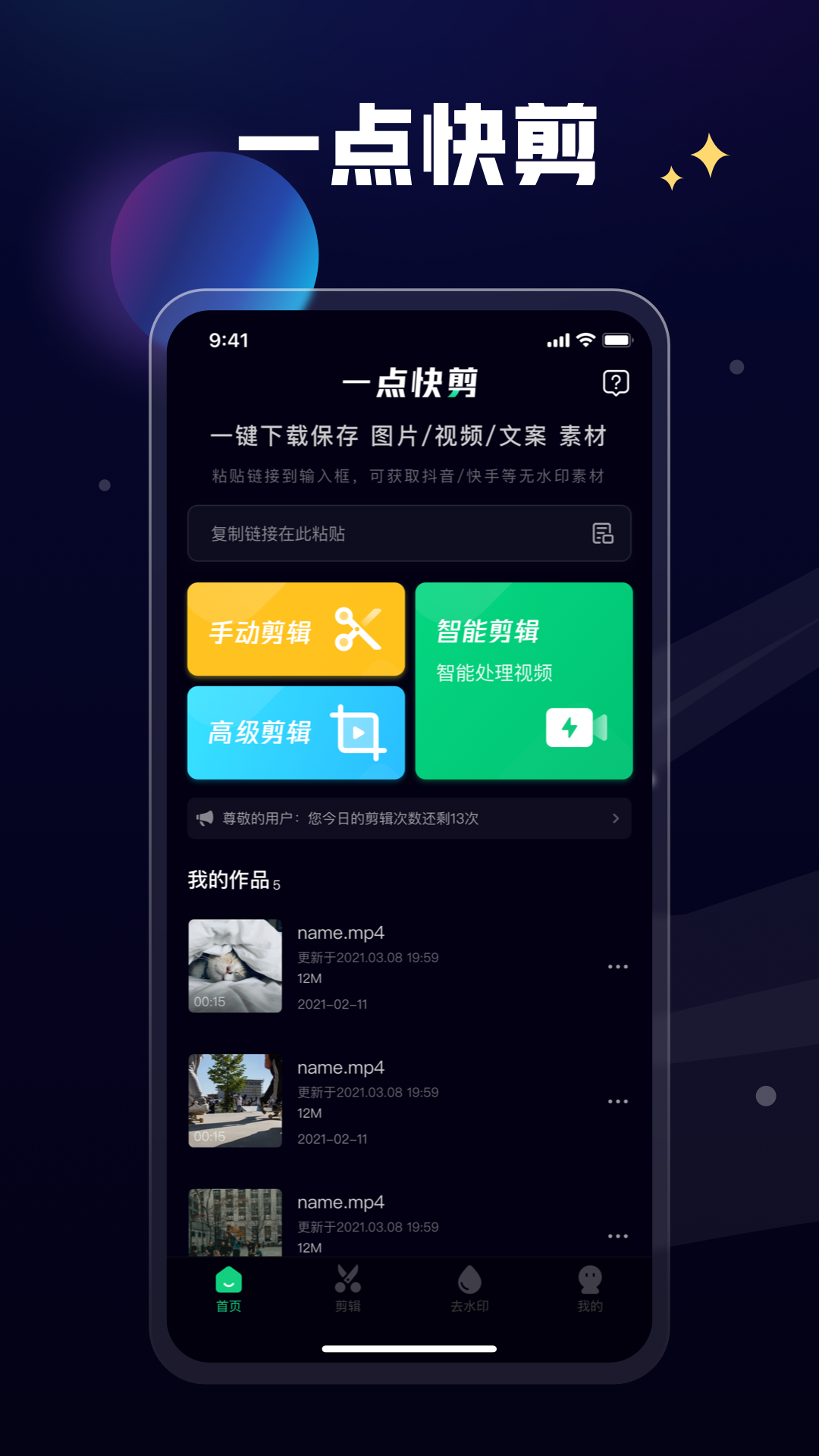 一点快剪截图