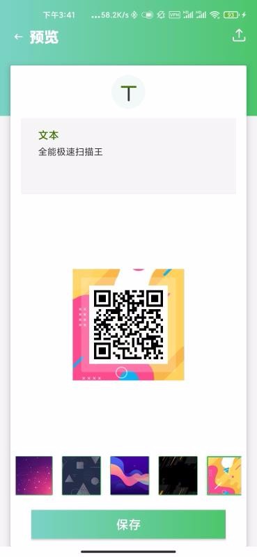 全能极速扫描王截图