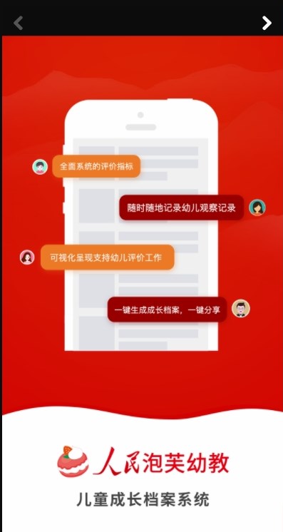 人民泡芙幼教截图