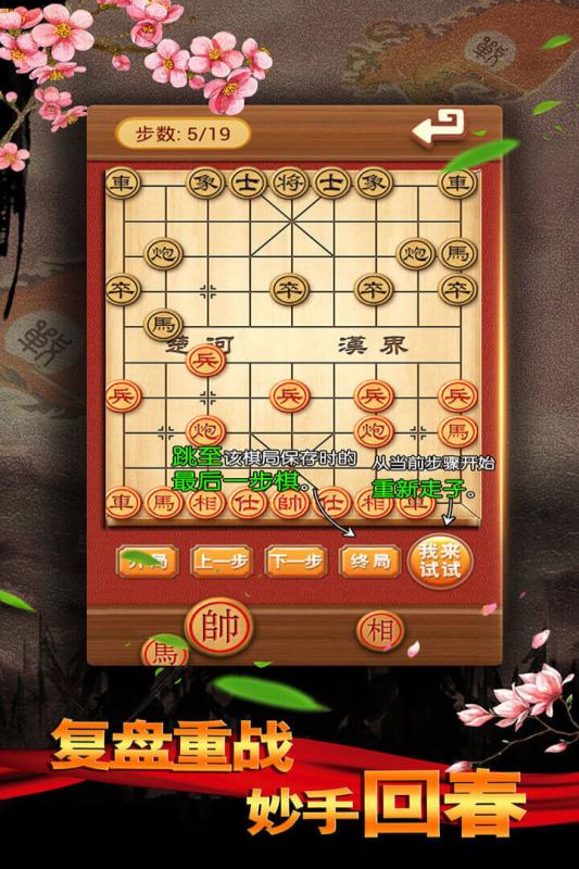 中国象棋截图