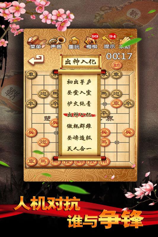 中国象棋截图