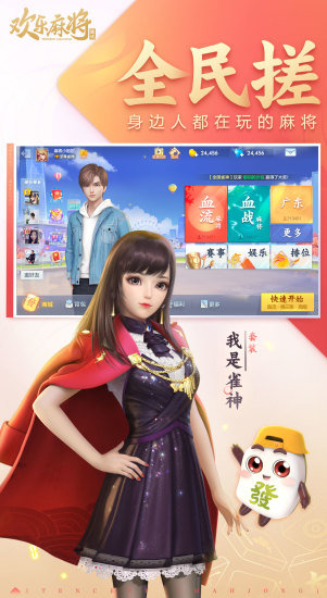 欢乐麻将截图